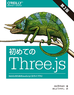 ���Ƥ�Three.js����2�ǡ� WebGL�Τ����JavaScript 3D�饤�֥��