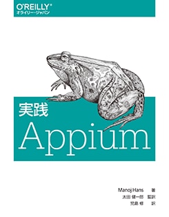  Appium