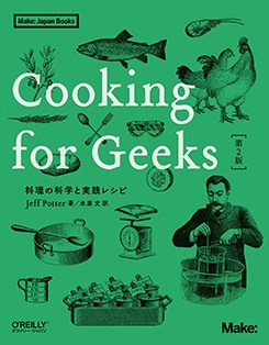 Cooking for Geeks����2�ǡ� �����βʳؤȼ����쥷��
