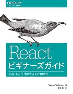 React�ӥ��ʡ��������� ����ݡ��ͥ�ȥ١����Υե���ȥ���ɳ�ȯ����