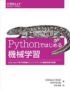 Python�ǤϤ���뵡���ؽ� scikit-learn�ǳؤ���ħ�̥��󥸥˥���󥰤ȵ����ؽ��δ���