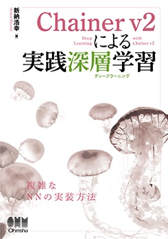 Chainer v2�ˤ��������سؽ�