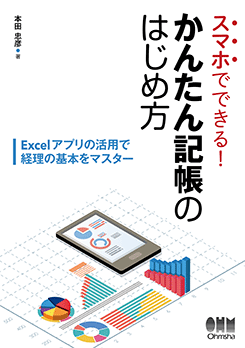 ���ޥۤǤǤ��롪�����󤿤�Ģ�ΤϤ����� Excel���ץ�γ��ѤǷ����δ��ܤ�ޥ�����