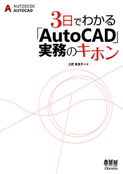 3���Ǥ狼���AutoCAD�׼�̳�Υ��ۥ�