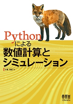Python�ˤ����ͷ׻��ȥ��ߥ�졼�����