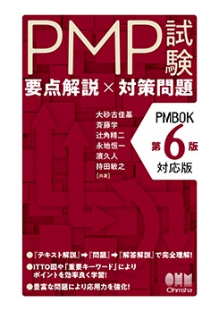 PMP試験 要点解説×対策問題(PMBOK第6版対応版) | 資格試験,その他 PMP試験 要点解説×対策問題(PMBOK第6版対応版) | 資格試験,その他