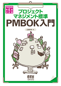 ץȥޥͥɸ PMBOK PMBOK 6б