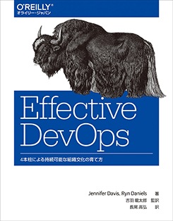 Effective DevOps 4ˤ³ǽȿʸΰ