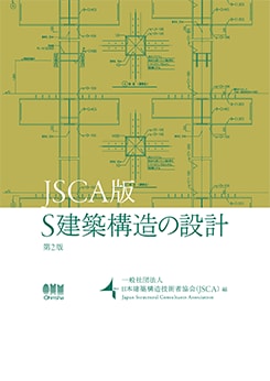 JSCA�ǡ�S���۹�¤���߷ס���2�ǡ�