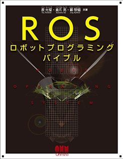 ROS���ܥåȥץ�����ߥ󥰥Х��֥�