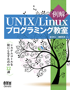 ���UNIX/Linux�ץ�����ߥ󥰶��� �����ƥॳ�����Ȥ����ʤ������12��