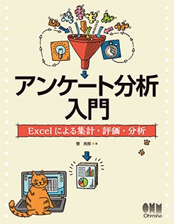���󥱡���ʬ������ Excel�ˤ�뽸�ס�ɾ����ʬ��