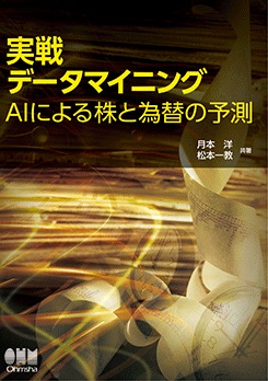 ����ǡ����ޥ��˥� AI�ˤ����Ȱ��ؤ�ͽ¬