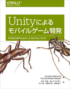 Unity�ˤ���Х��륲���೫ȯ ���ʤ���ؤ�2D/3D������ץ�����ߥ�����