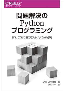 �������Python�ץ�����ߥ� ���إѥ�����ä��륢�르�ꥺ��Ū�׹�