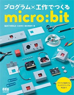 ץ߹ǤĤmicro:bit