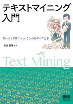 �ƥ����ȥޥ��˥����� Excel��KH Coder�Ǥ狼��ǡ���ʬ��