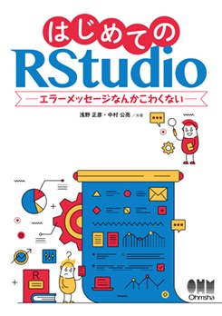 �Ϥ���Ƥ�RStudio ���顼��å������ʤ󤫤��勞�ʤ�
