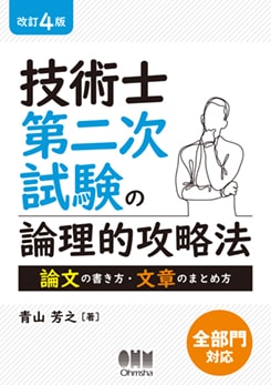 資格試験,その他,技術士 | Ohmsha
