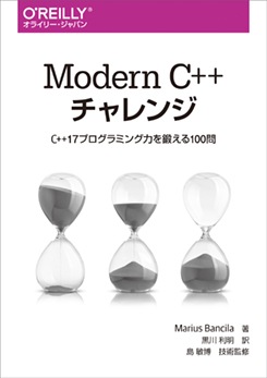 Modern C++ ������ C++17�ץ�����ߥ��Ϥ��ä���100��