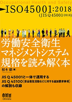 ISO45001��2018��ϫƯ���������ޥͥ����ȥ����ƥ൬�ʤ��ɤ߲���