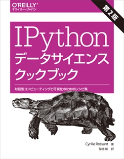 IPython�ǡ����������󥹥��å��֥å� ��2�� ���÷�����ԥ塼�ƥ��󥰤ȲĻ벽�Τ���Υ쥷�Խ�