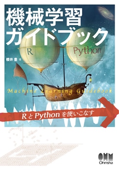 �����ؽ������ɥ֥å� R��Python��Ȥ����ʤ�