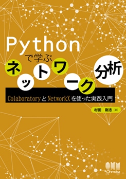 Python�ǳؤ֥ͥåȥ��ʬ�� Colaboratory��NetworkX��Ȥä���������