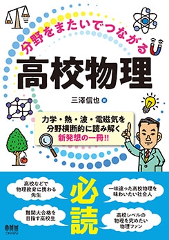 正誤表付き 物理の分野別問題集 3冊セット