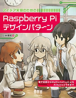 ǥ¸Τ Raspberry Piǥѥ ŻҲϩMathematicaˤArduinoܤޤ