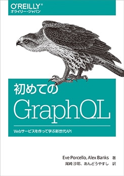 ���Ƥ�GraphQL Web�����ӥ����äƳؤֿ�����API