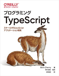 �ץ�����ߥ�TypeScript �������뤹��JavaScript���ץꥱ�������ȯ