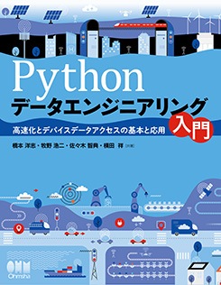 Python�ǡ������󥸥˥�������� ��®���ȥǥХ����ǡ������������δ��ܤȱ���