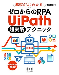 ���ä��褯�狼�롪�����������RPA UiPath Ķ�����ƥ��˥å�