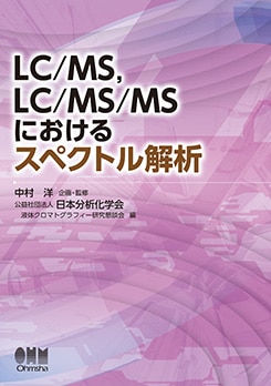 LC/MSLC/MS/MSˤ륹ڥȥ