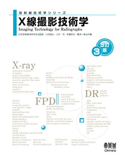 放射線技術学シリーズ X線撮影技術学（改訂3版） | 理工学専門書,医学