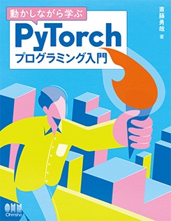 ư�����ʤ���ؤ� PyTorch�ץ�����ߥ�����