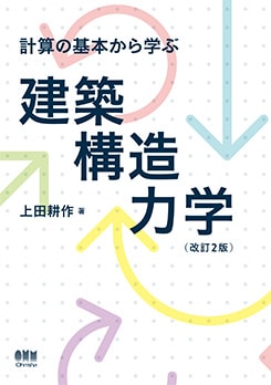 海洋構造力学の基礎 構造力学の基礎 | 滝 敏美 |本 | 通販 | Amazon