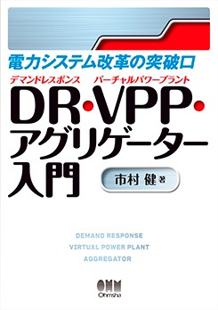 ���ϥ����ƥ���פ����˸� DR��VPP�������ꥲ����������
