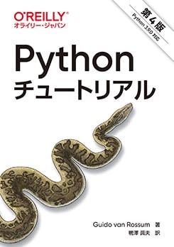 Python���塼�ȥꥢ�� ��4��