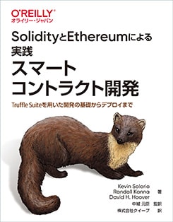 Solidity��Ethereum�ˤ��������ޡ��ȥ���ȥ饯�ȳ�ȯ Truffle Suite���Ѥ�����ȯ�δ��ä���ǥץ����ޤ�