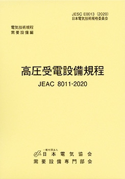 ⰵʻ͹ϡ JEAC8011-2020