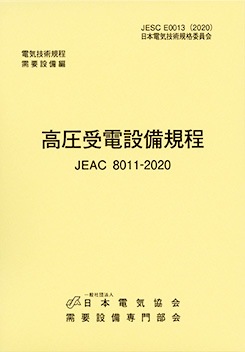 ⰵΦϡ JEAC8011-2020