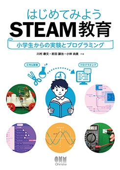 �Ϥ���Ƥߤ褦STEAM���� ����������μ¸��ȥץ�����ߥ�