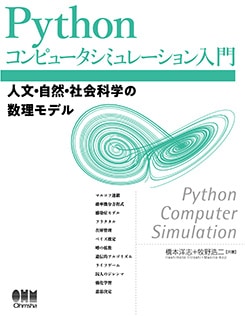 Python����ԥ塼�����ߥ�졼��������� ��ʸ���������Ҳ�ʳؤο�����ǥ�