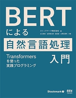 BERTˤ뼫 TransformersȤäץߥ