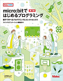 micro:bitǤϤץߥ󥰡3ǡ ƻҤǳؤ٤ץߥ󥰤ȥ쥯ȥ˥