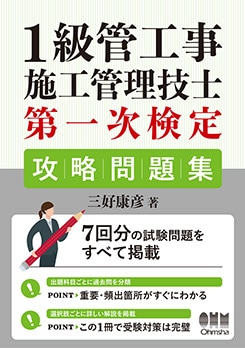 1級管工事施工管理技士 第一次検定 攻略問題集 | 資格試験,建築