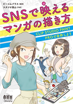 SNS�ǱǤ���ޥ󥬤������� CLIP STUDIO PAINT PRO�Ǽ���褦