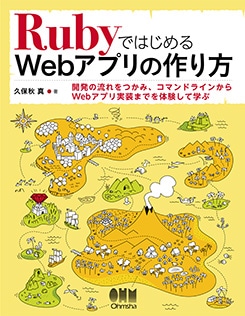 Ruby�ǤϤ����Web���ץ�κ����